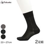 福助 メンズ 靴下 ビジネスソックス 消臭 綿100% 2足組 23〜27cm ソックス 男性 紳士 クルーソックス くつ下 くつした 小さいサイズ 抗菌防臭 (在庫限り)