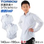 ショッピングワイシャツ スクールシャツ 長袖 男子 トンボ学生服 2枚セット 140cmA〜190cmA (カッターシャツ ワイシャツ 中学生 高校生 シャツ 学生 スクール yシャツ 140 150) (取寄せ)