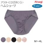 アツギ イーセレクト ヘム ショーツ レディース アウターに響かない ひびきにくい M〜4L 3l 4l 下着 女性 パンツ パンティ 肌着 インナー シームレス 薄手