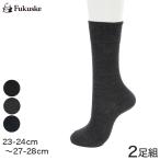 福助 ノンスメル 紳士用二重底ウール混ビジネスソックス 2足組 23-24cm〜27-28cm (防寒 秋冬 紳士 23cm 24cm 25cm 26cm 27cm 28cm) (送料無料) (在庫限り)