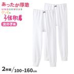  Gunze нижнее белье ребенок девочка леггинсы 2 листов комплект 100cm~160cm ( хлопок 100% хлопок Kids 9 минут длина низ толстый белый внутренний 140cm 150cm 160cm)
