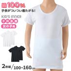 グンゼ 子供 肌着 女の子 綿100% 半袖 シャツ 2枚組 100cm〜160cm インナー キッズ 下着 綿100％ セット 白 黒 100 110 120 130 140 150 160 コットン 無地