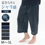 ステテコ メンズ 夏 綿 麻 7分丈 前あき M〜3L ズボン下 ひざ下丈 すててこ 大きいサイズ 紳士 男性 インナー 肌着 楽兵衛 ルームウェア