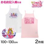 プリキュア キャミソール ヒーリングっどプリキュア 2枚組 100cm〜130cm (ヒーリング ノースリーブ 肌着 110cm 120cm 女児 入園 入園祝い 入園準備 インナー)