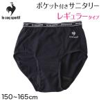 ショッピングサニタリーショーツ サニタリーショーツ ジュニア ポケット付き レギュラータイプ 150 160 165cm 女の子 子供 生理用ショーツ 下着 サニタリー 生理用パンツ 子供 中学生 小学生