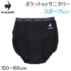 サニタリーショーツ ジュニア スポーツタイプ 羽根つき対応 150〜165cm サニタリー 生理 ショーツ ポケット 生理用ショーツ 下着 子供 中学生 小学生