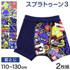 スプラトゥーン3 ボクサーブリーフ ジュニア スプラトゥーン スプラ パンツ 2枚組 110cm〜130cm 下着 男の子 男子 ボクサーパンツ 男児 小学生 幼稚園