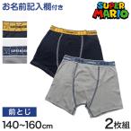 ショッピングマリオ キッズ ボクサーブリーフ マリオ 男の子 ボクサーパンツ スーパーマリオ 2枚組 140 150 160cm 小学生 中学生 子供 下着 おとこのこ 男児