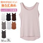 レディース 肌着 タンクトップ ノースリーブ 無地 丸首 両起毛 後ろ丈長め M L LL 3L 裏起毛 あったかインナー 起毛 暖かい トップス 防寒 冷えとり 冬