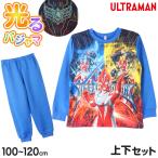 光るパジャマ ウルトラマン ウルトラマンオメガ パジャマ 男児 長袖 上下セット 100 110 120 cm トレーナー 光る キッズ ジュニア 男の子 秋 冬 お泊り保育