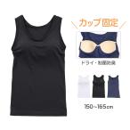 ショッピングタンクトップ タンクトップ ジュニア カップ付きタンクトップ ブラトップ 中学生 小学生 速乾 ドライ スポーツ 150 160 165cm 体育 ガールズ 女の子 カップ付タンクトップ