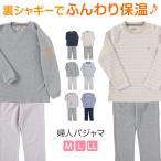 レディース パジャマ 裏起毛 裏シャギー 長袖 部屋着 秋 冬 ルームウェア 上下 上下セット M〜LL 婦人 ナイトウェア 長ズボン 上下 女性 母の日 クリスマス