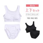 スポーツブラ ジュニアブラ セット ジュニア キッズ スポブラ 中学生 小学生 下着 上下セット 150〜165cm ハーフトップ ショーツ 子供 女の子 スポーツ ドライ