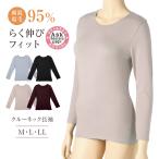 インナー 長袖 レディース 綿混 起毛 シャツ 丸首 M L LL 下着 肌着 女性 綿 コットン トップス 薄手 アンダーウェア 保湿 静電気対策 ストレッチ 洗濯タグなし