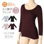 インナー ８分袖 レディース 綿混 起毛 シャツ 丸首 M L LL 下着 肌着 女性 綿 コットン 長袖 トップス 薄手 アンダーウェア 保湿 静電気対策 ストレッチ 快適