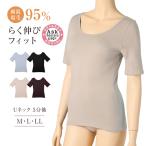 インナー 5分袖 レディース 綿混 起毛 シャツ 丸首 M L LL 下着 肌着 女性 綿 コットン 半袖 トップス 薄手 アンダーウェア 保湿 静電気対策 ストレッチ 快適