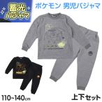 光るパジャマ ポケモン 男の子 キッズ パジャマ ピカチュウ 上下セット 長袖 長ズボン 110 120 130 140 cm 男児 子供 子供服 秋 春 ルームウェア 光る 綿混 爆買
