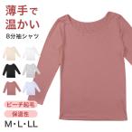 インナー レディース 8分袖 秋 冬 薄手 あったか 保温 M L LL 下着 シャツ あったかインナー 女性 婦人 長袖 寒さ対策 ピーチ起毛 温かい ストレッチ 微起毛