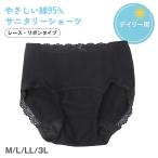 サニタリーショーツ 羽根つき デイリー用 綿 コットン 下着 レディース M L LL 綿混 ショーツ サニタリー 生理用ショーツ 汚れが目立たない パンツ 肌に優しい