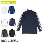 adidas neo ハイネック ロングスリーブシャツ キッズ 140cm〜160cm (アディダス グンゼ GUNZE スポーツ シャツ ジュニア 男の子 長袖 インナー) (在庫限り)