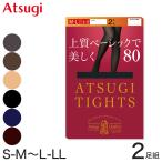 アツギ タイツ 80デニール レディース 2足組 S-M〜L-LL (小さいサイズ アツギタイツ 肌色 ベージュ ブラウン 黒) (在庫限り)