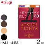 アツギ タイツ 80デニール レディース ゆったりサイズ JM-L・JJM-L (ATSUGI TIGHTS アツギタイツ 大寸 黒 ベージュ 肌色 グレー ブラウン 茶色)