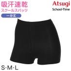 黒スパッツ スパッツ 一分丈 レギンス インナーパンツ 綿混 1分丈スパッツ 高校生 中学生 S〜L ジュニア 女の子 女子 オーバーパンツ (在庫限り)