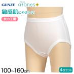 グンゼ アトネス 綿100% ショーツ 子供 4枚セット 100cm〜160cm (セット インナー アトピー 下着 綿 女の子 パンツ 肌着 白 敏感肌 atones) (在庫限り)