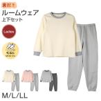 裏起毛 ルームウェア レディース パジャマ 上下セット 長袖 冬 保温 丸首 クルーネック 部屋着 M L LL 婦人 無地 セットアップ シンプル リラックスウェア