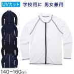  Rush Guard Kids длинный рукав школьный купальник мужчина девочка Junior купальный костюм UV cut UPF50+ УФ фильтр школа для . индустрия для 140cm~160cm
