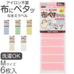 o... этикетка ткань .... утюг не необходимо сделано в Японии ... нет мощный склеивание стирка OK входить . входить . подготовка . уход за детьми . детский сад начальная школа рукоделие одежда для имя наклейка S размер 