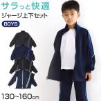 男の子 ジャージ 上下セット セットアップ 130cm〜160cm キッズジャージ 長袖 長ズボン 体操服 男の子 キッズ ジュニア トレーニングウェア 子供 スポーツ