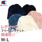 Champion レディース スナップジャケット M・L (チャンピオン 起毛 冬 ふわふわ もこもこ) (送料無料) (在庫限り)