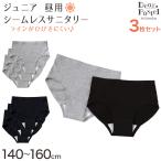 サニタリーショーツ ジュニア 昼用 3枚セット 140〜160cm ショーツ サニタリー 羽 黒 シームレス ジュニア用 生理用ショーツ 小学生 中学生 下着 140 150 160
