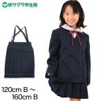  ученик начальной школы форма юбка голубь Sakura женщина 120cmB~160cmB (16шт.@ машина hida школьная форма девочка девушки женщина . futoshi .) ( бесплатная доставка ) ( заказ )