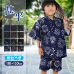 甚平 キッズ 140 150 男の子 子供 キッズ 甚兵衛 接触冷感 セットアップ 涼しい じんべい 夏 お祭り 110 120 130 110cm〜160cm (在庫限り)