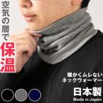 ネックウォーマー メンズ 薄手 暖かい 作業 仕事 スポーツ リブ 無地 伸縮性 伸びる オフィス バイク 黒 グレー ネイビー おしゃれ フリーサイズ