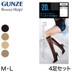 ショッピング西松屋 グンゼ 【4足セット】BeautyShape 20hPaひざ下 M・L (GUNZE パンスト ストッキング パンティストッキング ひざ下丈) (在庫限り)