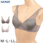 グンゼ 軽ブラ 動きやすい ノンワイヤーブラジャー M〜LL (GUNZE レディース ノンワイヤー ブラジャー 速乾 通気性 フルカップ ひびきにくい) (在庫限り)