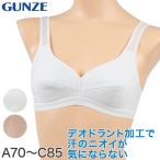 グンゼ スポーツブラ ノンワイヤーブラジャー A70〜C85 (スポーツブラ レディース ノンワイヤーブラ ブラジャー インナー) (在庫限り)