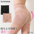ガードル ふつう丈 レディース ヒップアップ 補正 下着 ボトム M〜LL 補整 インナー 女性 婦人 シェイプアップ お尻 スタンダード丈 (在庫限り)