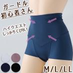ショートガードル ガードルショーツ 初心者 サポート ハイウエスト M L LL 補正 下着 補整 お腹押さえ 下腹部 インナー 骨盤 引き締め お尻 たるみ 産後