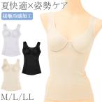補正下着 ボディシェイパー 夏用 カップ付き ぽっこりお腹 姿勢サポート 冷感 メッシュ M〜LL 引き締め 女性用 補整 インナー レディース 爆買