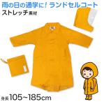  ранец пальто плащ плащ ученик начальной школы посещение школы ребенок Kids рост 105~185cm соответствует (. перо Kappa Land пальто непромокаемая одежда Junior начальная школа ) ( бесплатная доставка ) ( заказ )