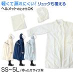 レインコート キッズ 自転車 通学 軽い 軽量 中学生 高校生 雨合羽 SS〜5L (学生 通学用 ジュニア 合羽 カッパ 子供用 雨具 中学校) (送料無料) (取寄せ)