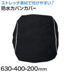  рюкзак покрытие водонепроницаемый дождевик дождь посещение школы портфель покрытие 630mm×400mm×200mm рюкзак для покрытие 