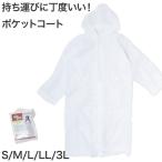 レインコート カッパ 雨合羽 S M L LL 3L レインスーツ 大人用 大きいサイズ メンズ レディース 非常 雨 雪 登山 野外 ライブ 旅行 テーマパーク