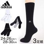 adidas クルー丈ソックス 3足組 消臭加工 24-26cm〜28-30cm (アディダス ソックス 靴下 メンズ 男 セット まとめ買い フクスケ)