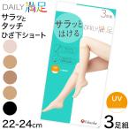  удача .tei Lee довольство summer UV Short чулки 3 пара комплект 22-24cm ( темно синий ju торцевая дверь короткий колено длина дезодорация женский лето ) ( ограниченное количество )