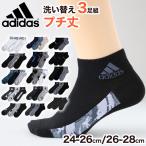 ショッピング靴下 靴下 ショートソックス メンズ 男子 adidas 3足組 24-26 26-28cm 中学生 高校生 黒 男性 くつ下 ワンポイント 丈夫 スポーツ アディダス (在庫限り)